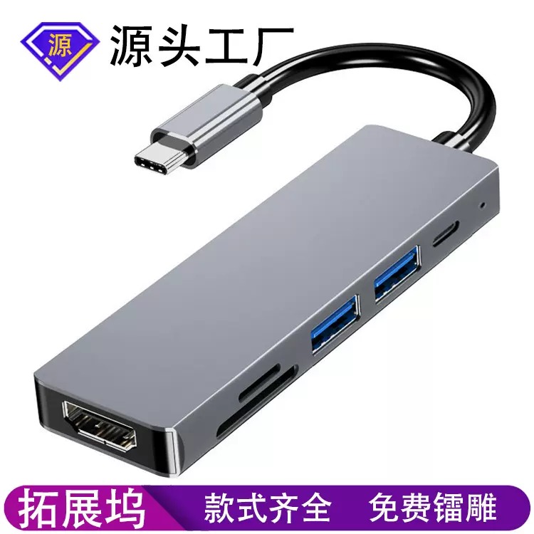 扩展坞typec转hdmi4K五合一拓展坞usb3.0扩展器hub集线器PD充电