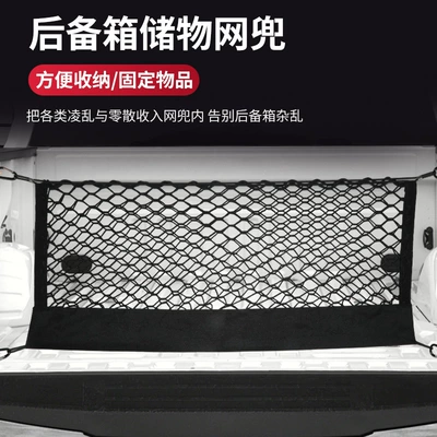 Other Automotive Interior Supplies, Car Trunk Storage Net, Storage