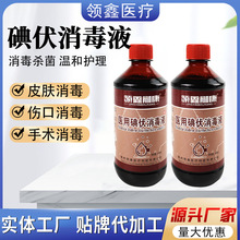 碘伏消毒液医用级大瓶碘酒泡脚杀菌护理伤口500ml家居碘伏消毒液