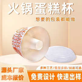 定制包装盒火锅杯戚风蛋糕纸杯 4寸6寸8寸中空纸杯烟囱蛋糕纸碗盒