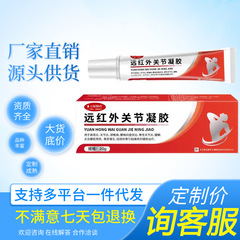 凝胶代发20g装医疗器器械二类肩周炎关节颈椎腰椎腱鞘炎关节凝胶