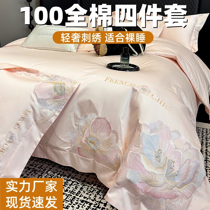 新款A类母婴级全棉长绒棉四件套高级感纯棉花卉刺绣被套床单床笠