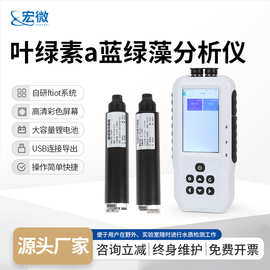 水中叶绿素测定仪便携式水质叶绿素a检测仪高精度水质分析仪器