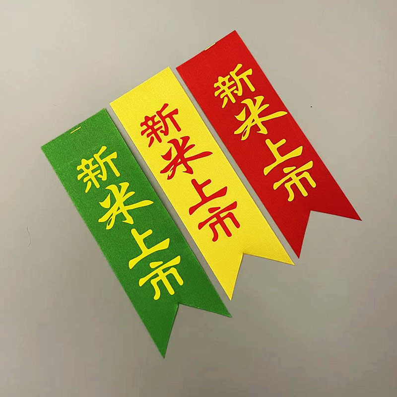 现货大米新米上市红丝绸布标签绿飘带黄缎带布条丝带彩带包装带|undefined