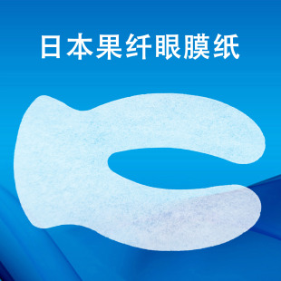 Factory Direct Sales Japanese Fruit Fiber Eye Mask Paper Ultra-Thin Invisible Eye Mask Cloth Beauty Salon Wet Compress Special Disposable Eye Patch