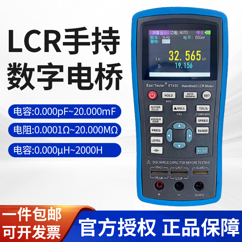 Zhongchuang ハンドヘルドデジタルブリッジ LCR メーター ET430ET432 高精度容量インダクタンス抵抗計テスター|undefined