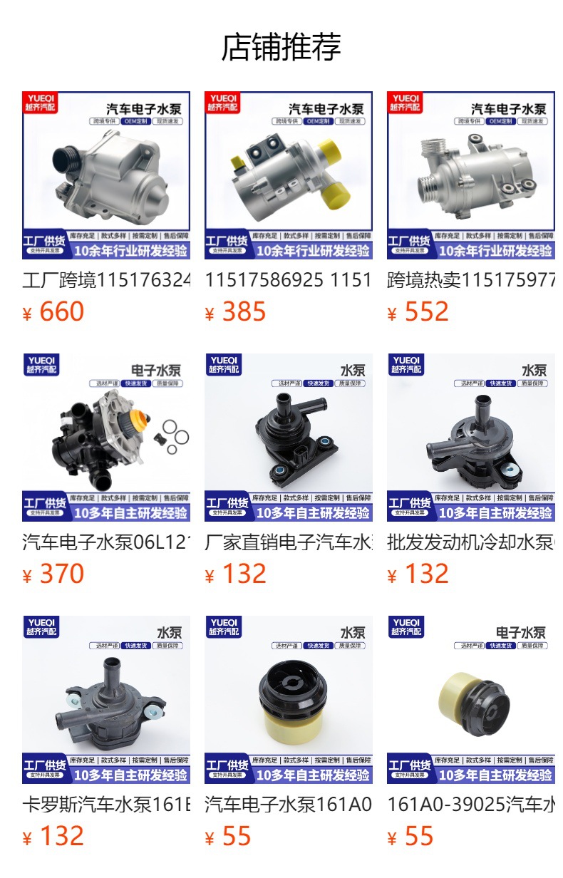 161A0-39035 161A0-36010 Car Water Electronic Pump Auxiliary Water Pump