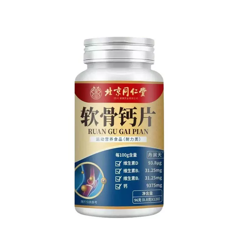 北京同仁堂软骨钙片骨质疏松关节补钙骨骼健康源头厂家批发代发
