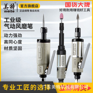 Meite Pneumatic Grinder Industrial Grade Pneumatic Wind Grinder Pen Small Polishing Machine Straight Grinder Jade Carving Tool