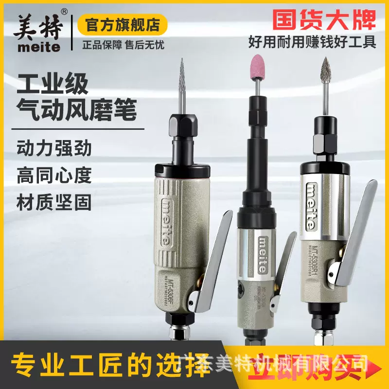 美特气动打磨机工业级气动风磨笔小型抛光机直磨机玉石雕刻工具
