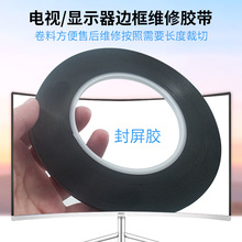 无边框电视机封屏胶5608E泡棉遮光可重工维修显示器LCD封屏双面胶