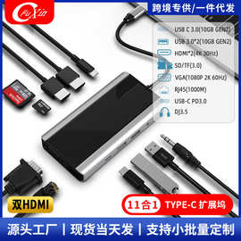 工厂现货11合1type-c扩展坞usb hub集线器USB10Gbps/双HDMI拓展坞