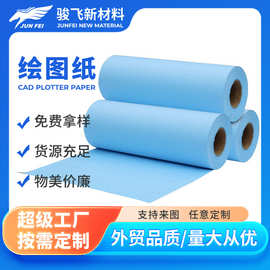 数码蓝图纸 CAD 绘图专用 440/620/880mm 卷筒 150m 长度打印清晰