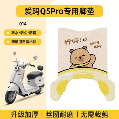 Suitable for Aima Q5Pro Electric vehicle foot mat - emma-q5pro-special-foot-pad-waterproof-cartoon-wire-loop-014-no-specifications