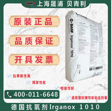 巴斯夫抗氧剂1010(原汽巴亚)1010 耐老化抗黄变剂热稳定好低挥发