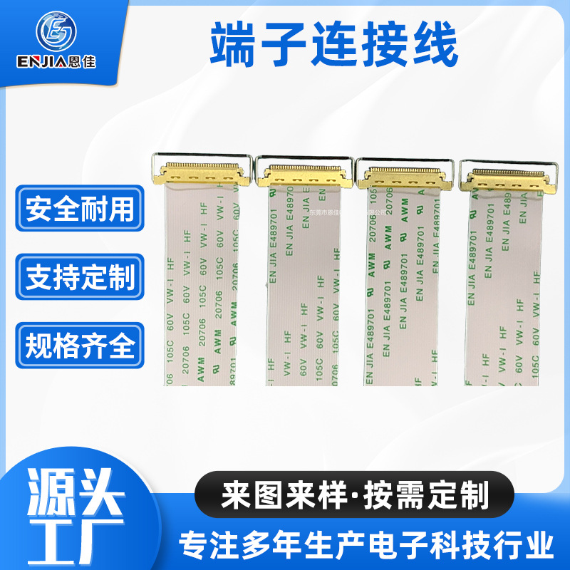 0.5间距30P单头IPEX带拉环 FFC电线EDP屏线扁平线多芯高柔性
