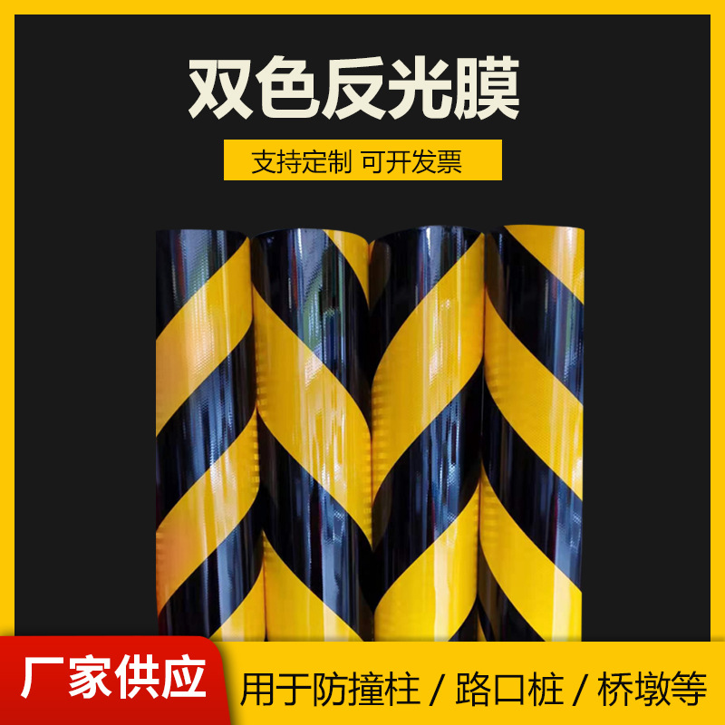 厂家双色反光膜公路高速交通用交通标志高反光警示贴夜间高亮反光