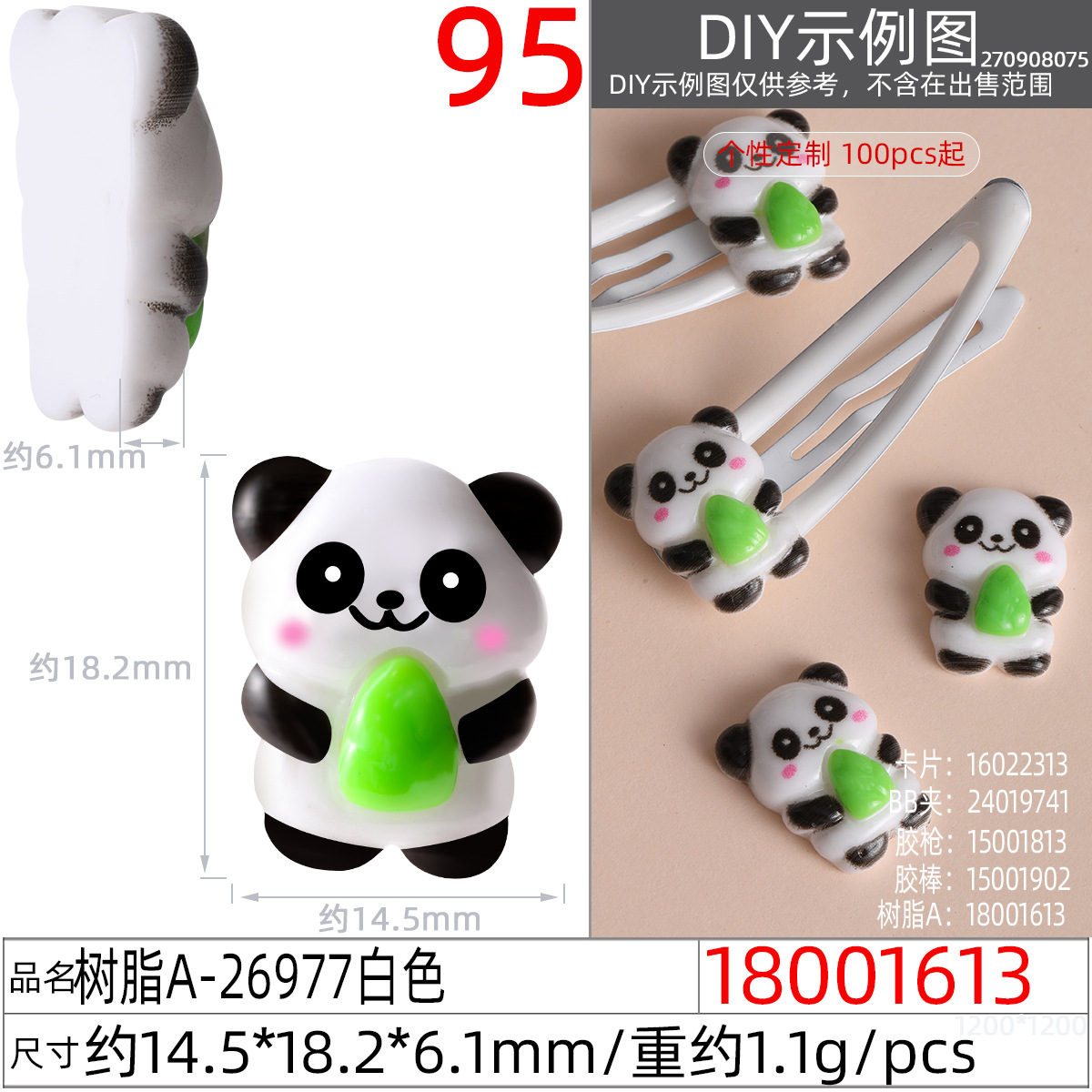 18001613#树脂A-26977白色