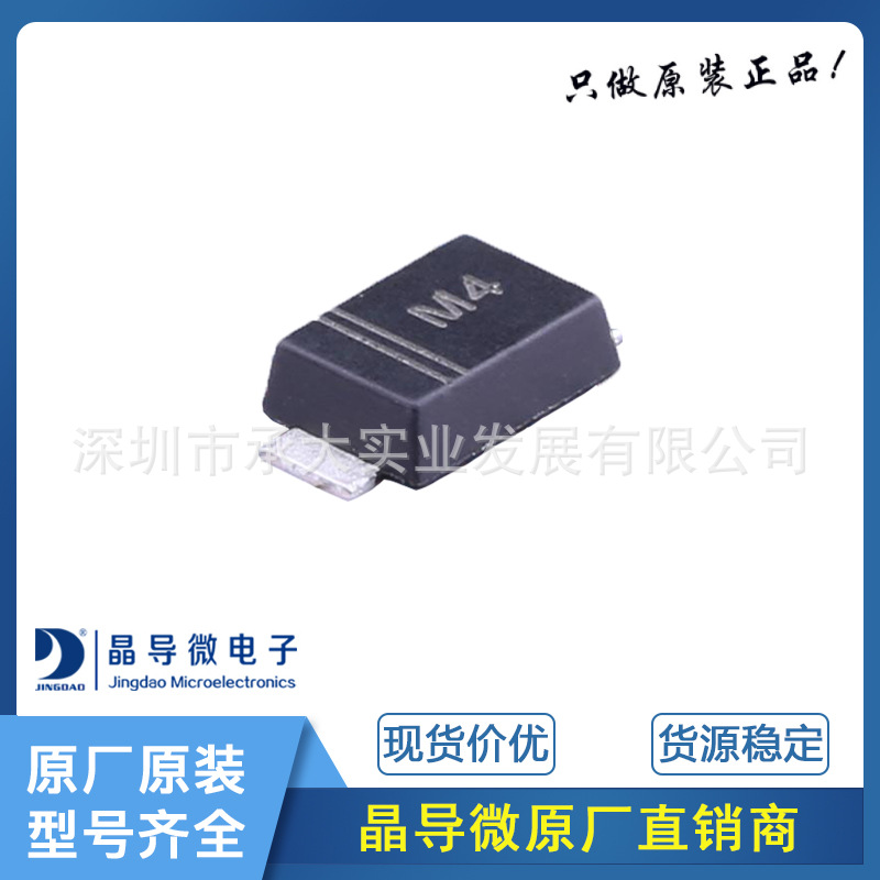 晶导微电子 M4 封装SMAF 表面贴装通用硅整流器二极管 原装
