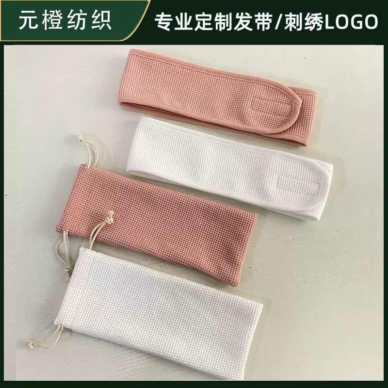 纯棉华夫格魔术贴束发带 刺绣吸汗运动束发头带 洗脸头带卸妆发带