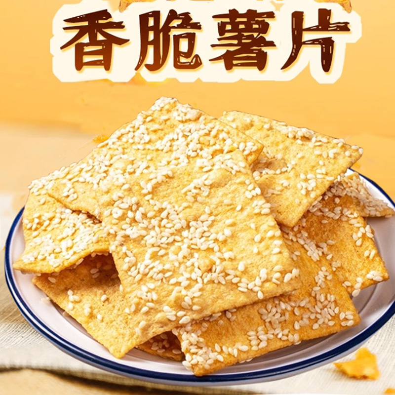 湖南特产香脆芝麻红薯片油炸地瓜干番薯干休闲零食散装整箱包邮