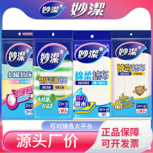 妙洁棉柔抹布厨房洗碗布吸水擦拭疏油清洁纤维巾大量批发工厂代