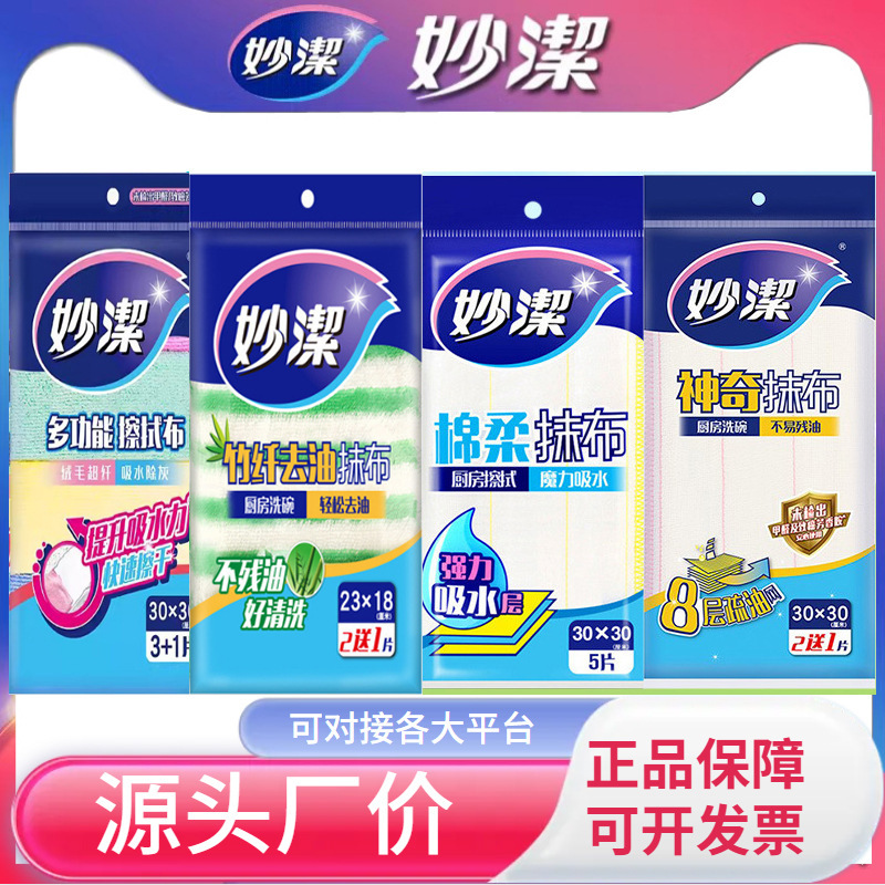 Miaojie Cotton Soft Cleaning Cloth Kitchen Dishwashing Cloth Absorbent Wiping Oil-Repellent Cleaning Fiber Towel Wholesale Factory Supply