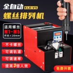 KLD-V5自动螺丝机可调轨道M1-M5螺丝排列供给机数显计数螺丝机