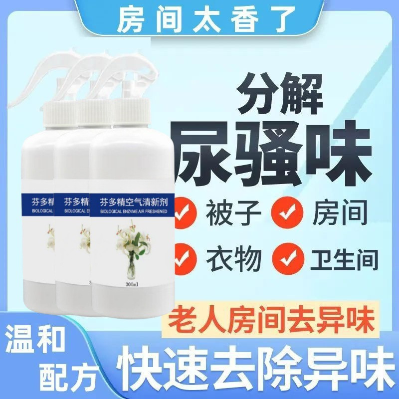 老人房间除臭剂去异味消臭除臭味净化空气持久清香现货批发代发|undefined