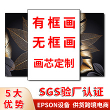 金华缕屹工厂装饰画定制客厅卧室玄关床头柜喷绘帆布无框画芯批发