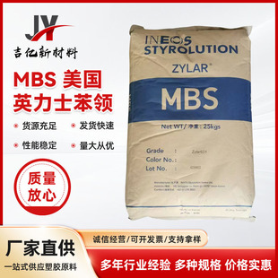 Mbs Ineos Styrolution Zylar530 Injection Molding Extrusion Temperature-Resistant Plastic Medical Products Plastic Particles