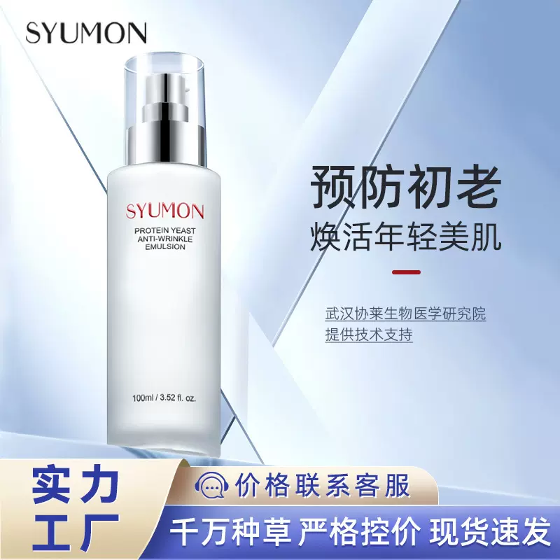 水韵梦蛋白酵母抗皱精华乳补水提亮淡纹保湿乳护肤品厂家批