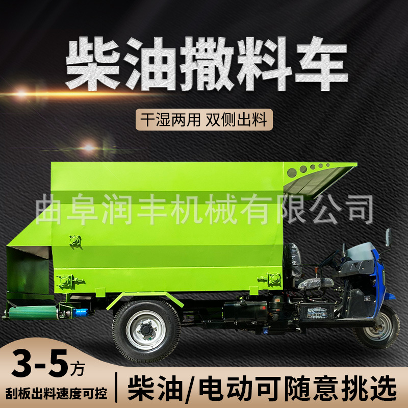 双出料电动三轮牧场喂料机五征底盘牛场撒草车全日粮搅拌投料车