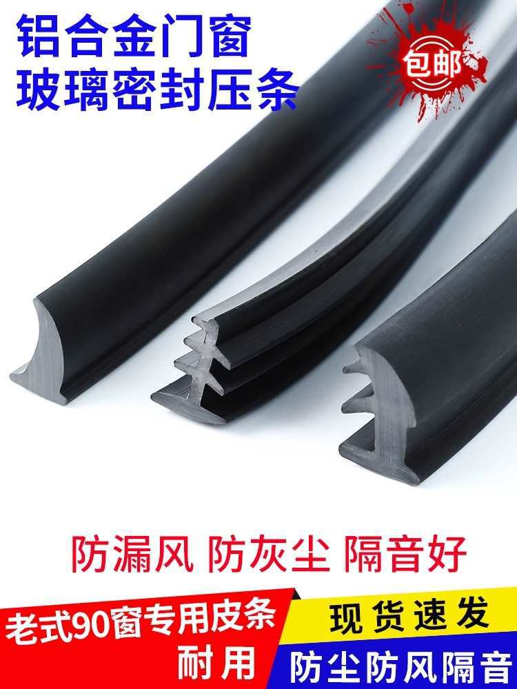 铝合金T型密封胶条老式90型固定玻璃缝隙压条推拉门窗橡胶皮嵌条