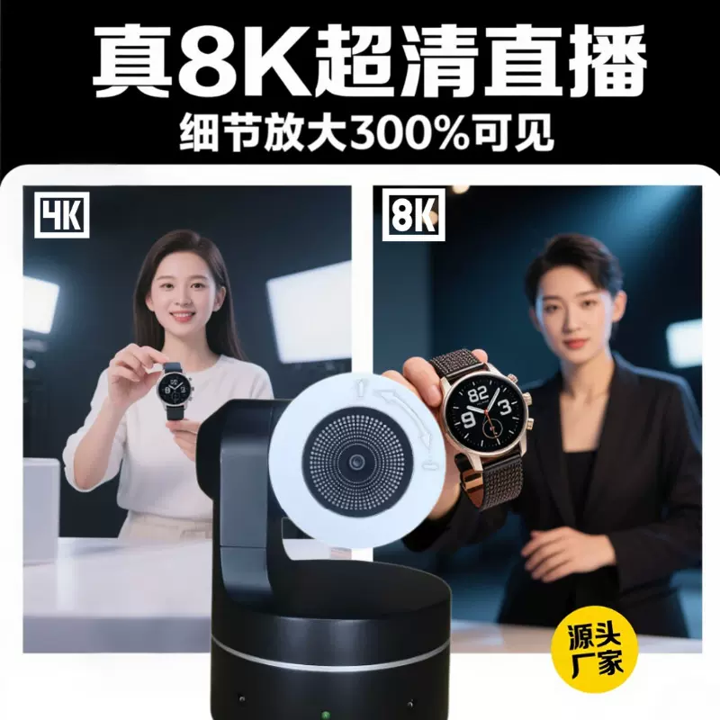8K直播摄像头近焦拍摄培训竖屏带货设备智能云台美颜变焦摄像机