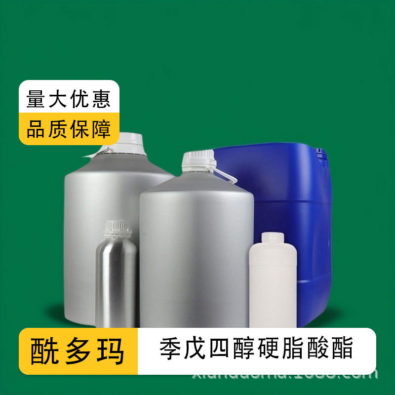 季戊四醇硬脂酸酯 PETS-4 115-83-3 稳定剂 脱模剂 增塑剂 可试样