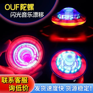 七彩发光自动旋转音乐陀螺UFO电动闪光漂移儿童玩具陀螺地摊批发