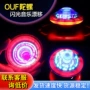 ufo闪光电动自动陀螺