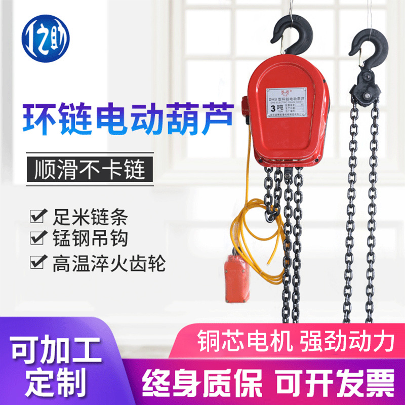 跨境批发环链电动葫芦小吊机 电动倒链380v葫芦 两项倒链环链葫芦