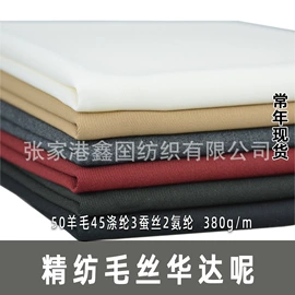 毛呢;全毛;其他毛纺面料