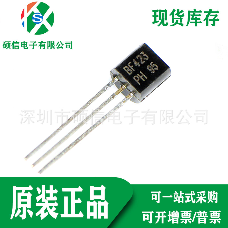全新原装 BF423 功率晶体管 插件配对三极管 直插IC TO-92