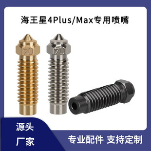 Elegoo Neptune 4Plus/4Max Brass Nozzle Hardened Steel Chrome Zirconium Copper High Temperature Resistant Printing Nozzle Wear Resistant