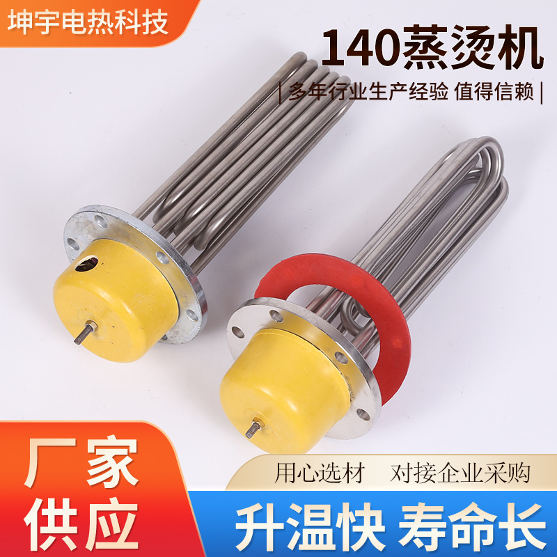 电磁加热蒸汽140法兰加热管蒸烫机 水箱锅炉加热棒干烧电热管