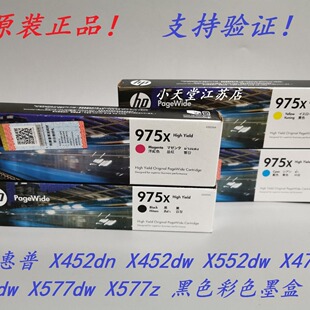 ԭ�b ��*�� HP 975X X452dw X552dw X477dw X577dw X452dn ī��