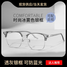 半框近视眼镜框男款透明椰子灰防蓝光可配度数散光理工男生眼睛女