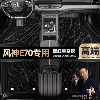 Ayaqaltılar (Kovriklər): enclosed 18-23 car mats [beige - black-red-leather-black-star-blanket-double-model