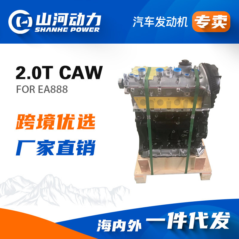 CAW 2.0T engine motor is suitable for Tiguan, a new assembly