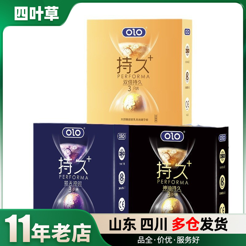 olo安全套玻尿酸超薄3只10只装避孕套成人情趣用品批发