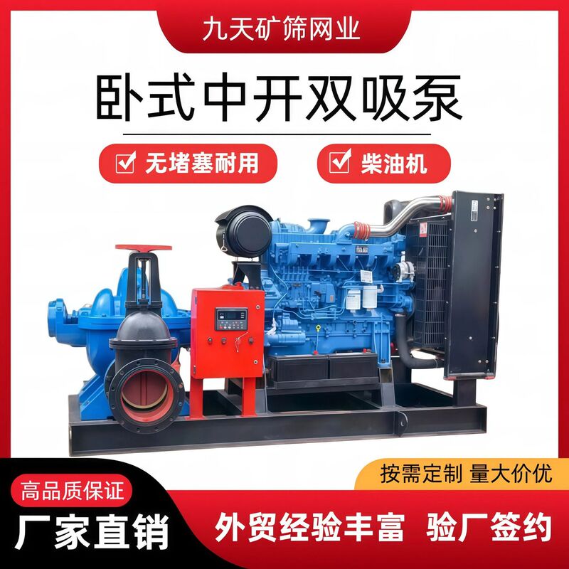 Horizontal center-split double-inlet pump, diesel center-split pump, high-flow high-head mixed-flow pump, diesel water pump, double-inlet pump