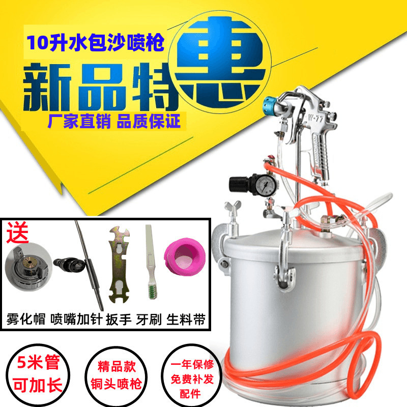 10升水包水多彩漆喷枪油漆喷漆枪乳胶漆喷涂机涂料包砂喷抢压力桶